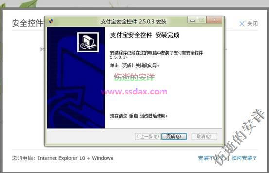 Windows中IE安装支付宝插件的方法